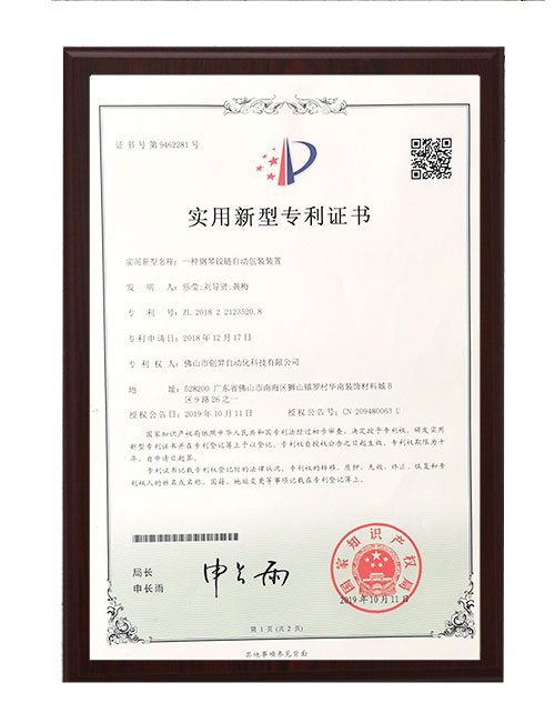 鋼琴鉸鏈專利證書